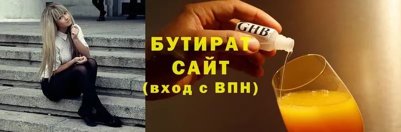 БУТИРАТ Butirat  как найти наркотики  Ижевск 